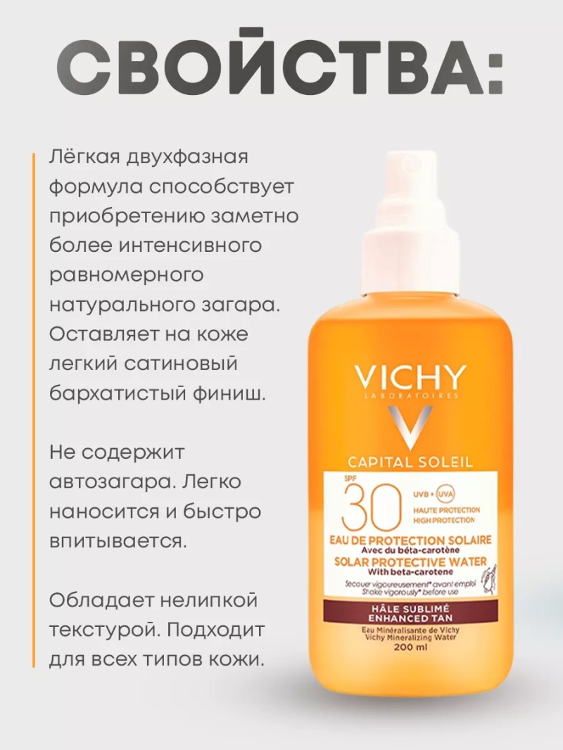 Спрей активатор для загара SPF30 для лица и тела, 200 мл