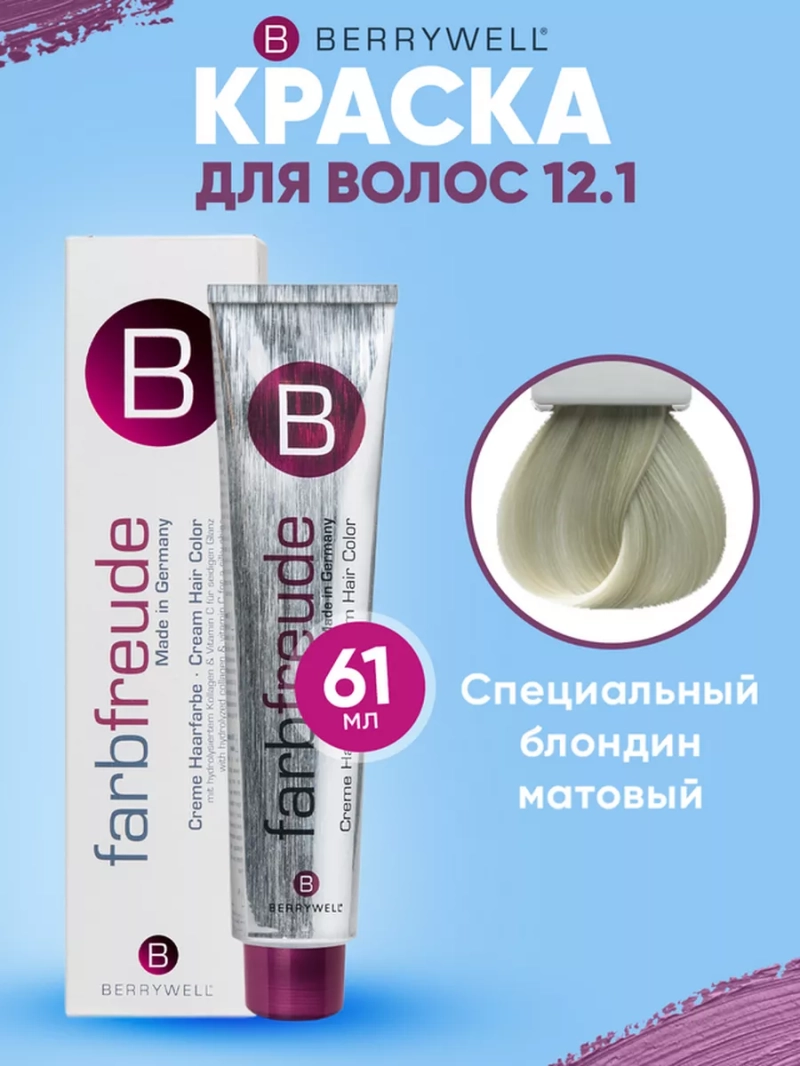 Набор для орашивания Берривелл тон: 12.1