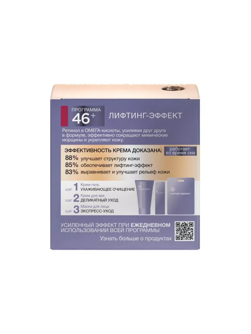 Набор кремов для век и лица омолаживающий 46+