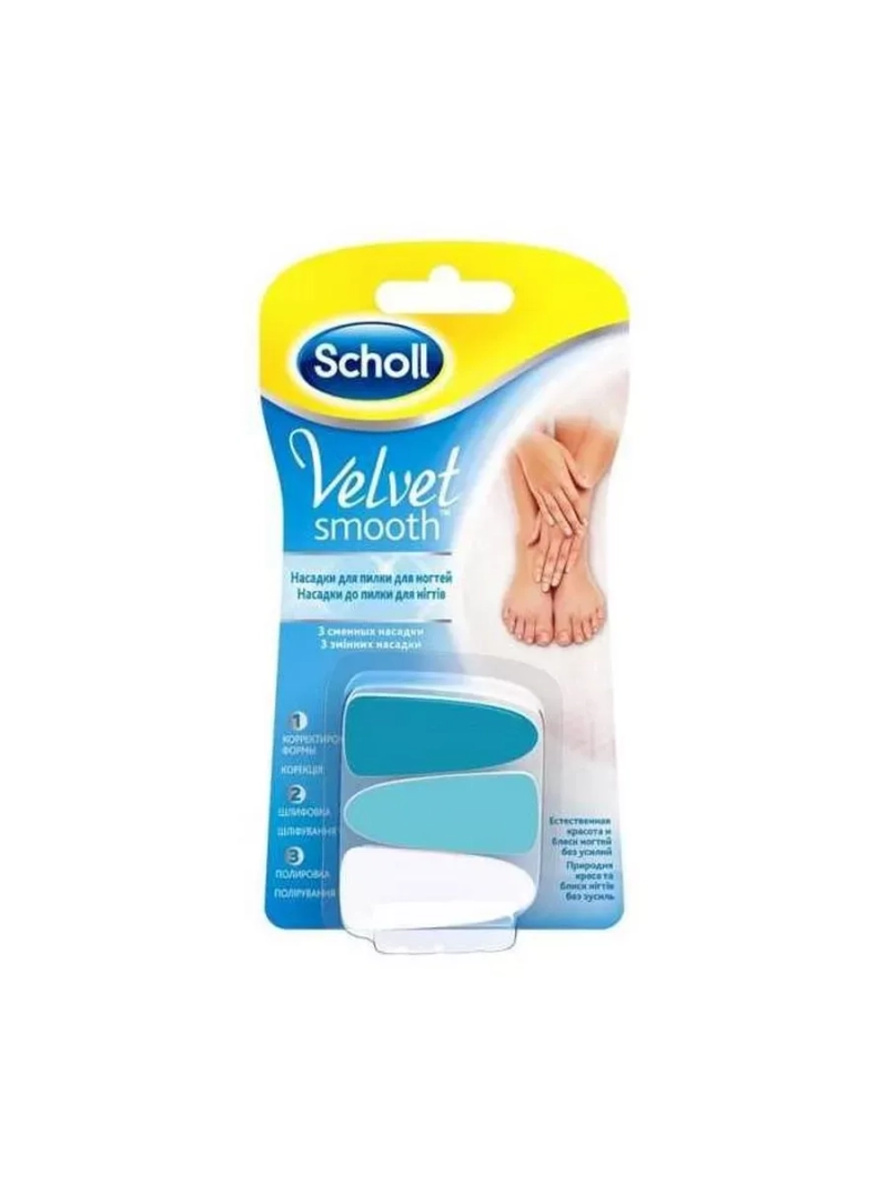 Шолль Сменные насадки для Velvet Smooth (3 шт.)