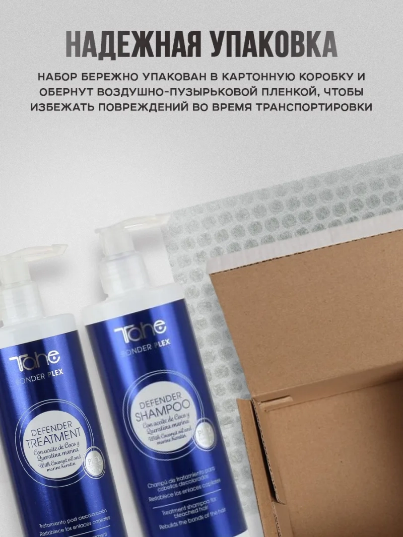 Профессиональный комплект для обесцвеченных волос