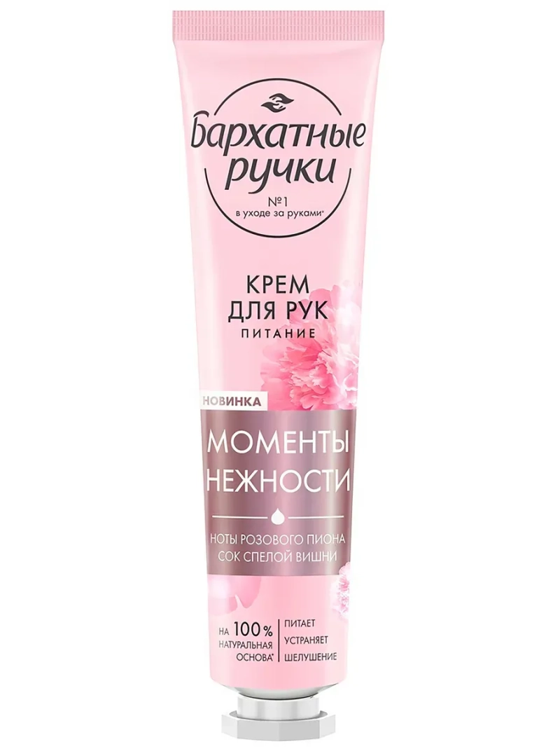 Крем для рук питание 30мл