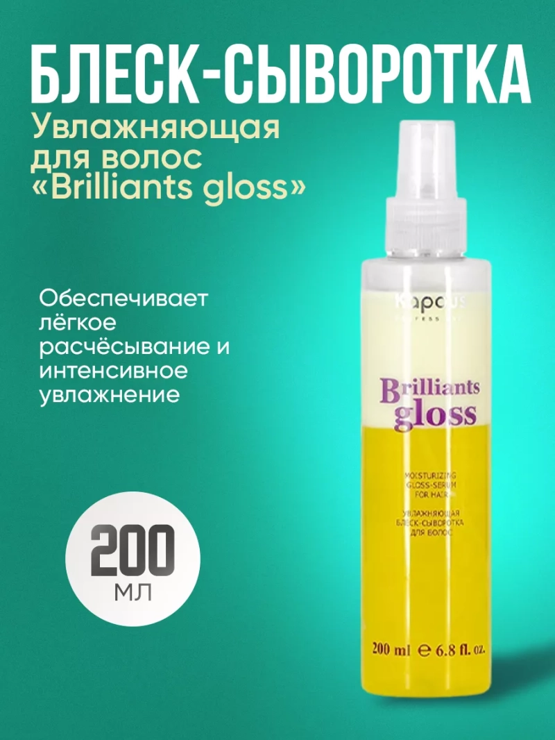 Увлажняющая блеск-сыворотка