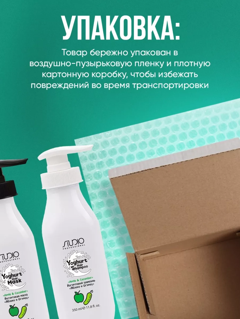 Йогуртовый набор для волос Яблоко и Огурец