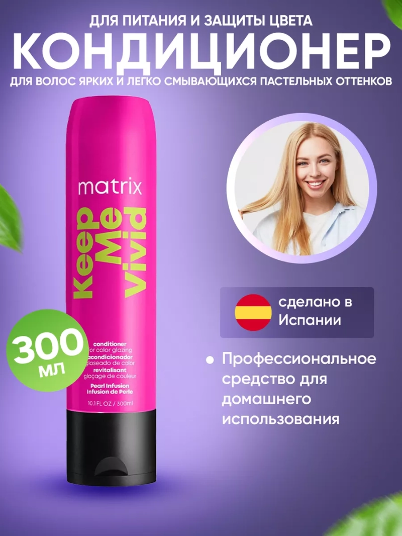 Защитный кондиционер для окрашенных волос