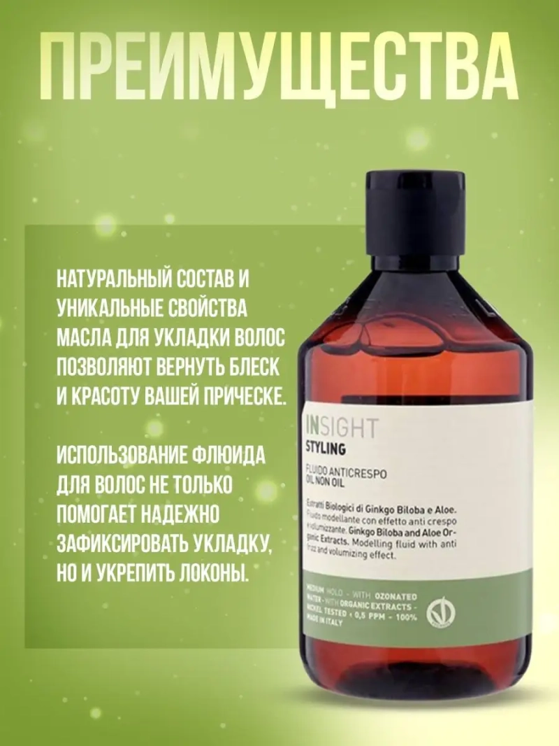 Профессиональное масло для укладки волос STYLING