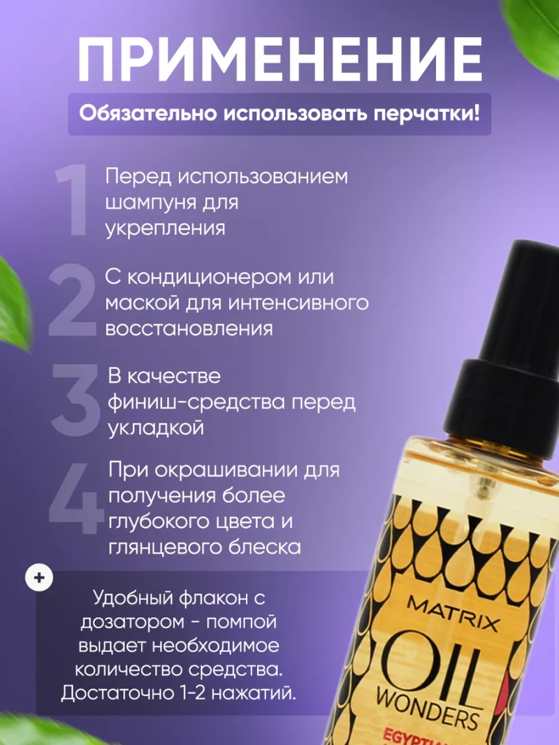 Несмываемое масло - термозащита для окрашенных волос