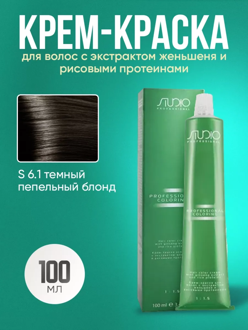 Стойкая крем-краска для волос Kapous 6/1