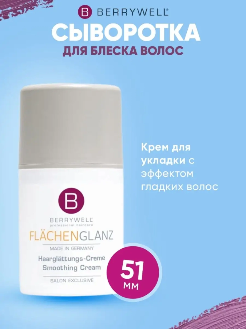 Крем для укладки с эффектом гладких волос