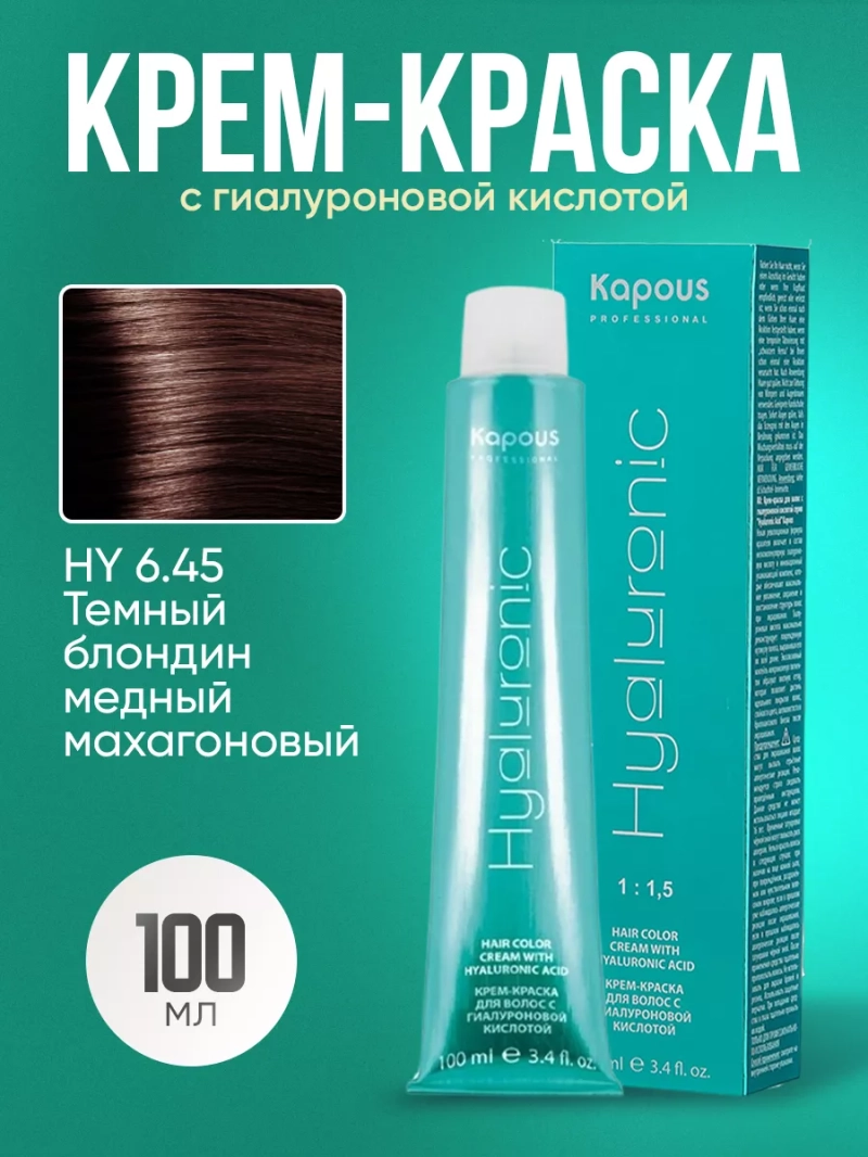 Крем-краска Hyaluronic стойкая для волос 6/45