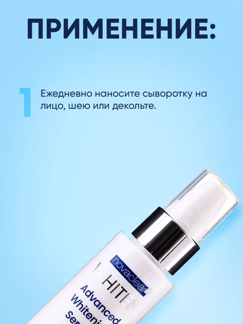 Сыворотка антивозрастная для лица отбеливающая, 50 мл