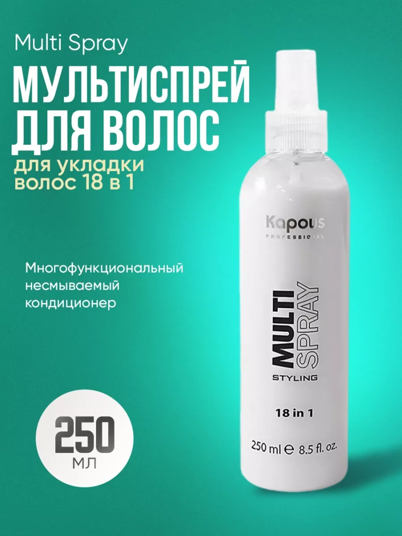 Мультиспрей для укладки волос 18 в 1