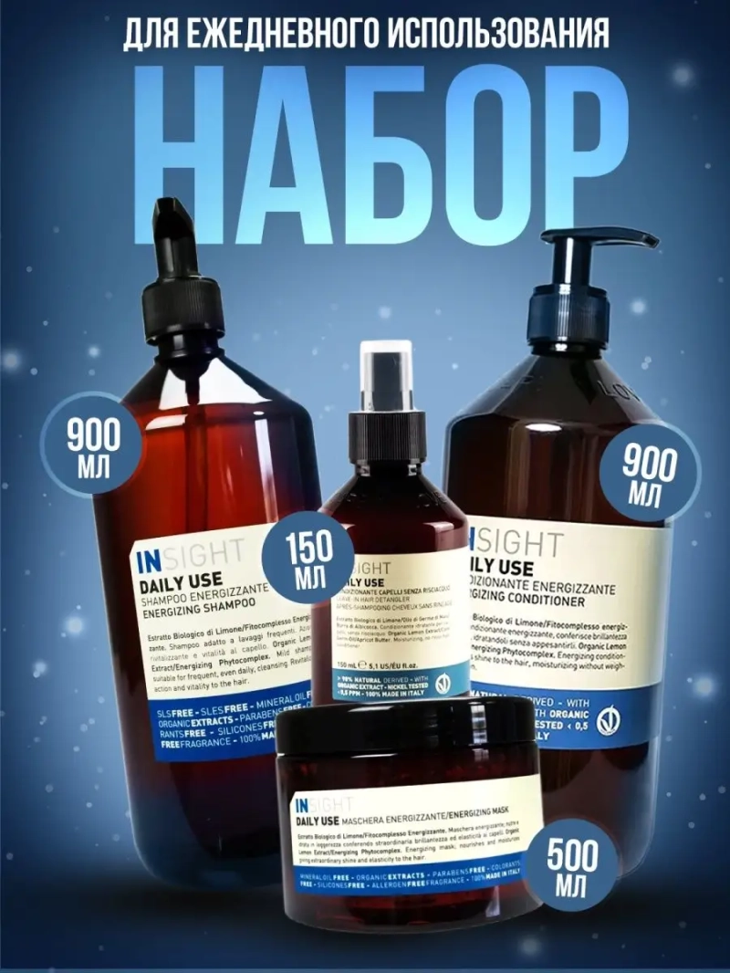 Профессиональный набор для всех типов волос DAILY USE