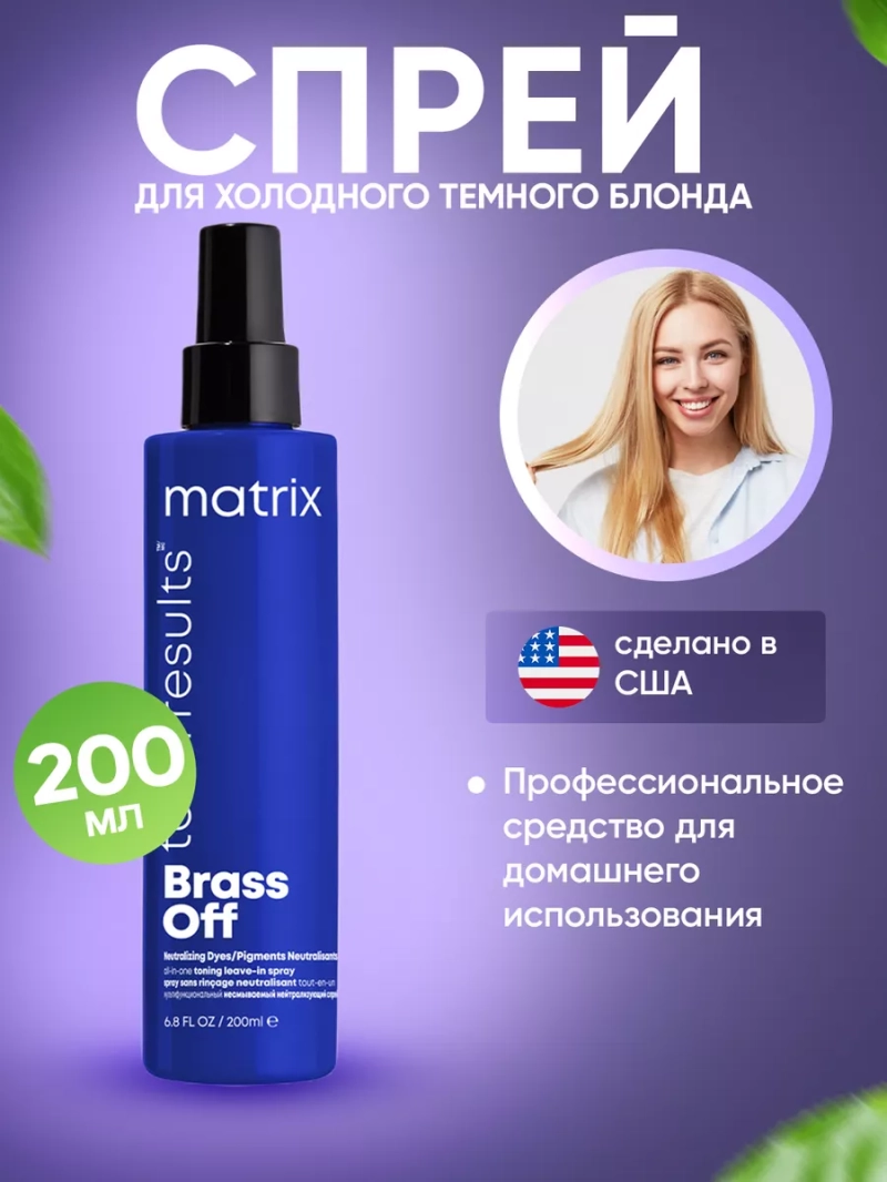 Тонирующий несмываемый спрей для холодного оттенка блонда