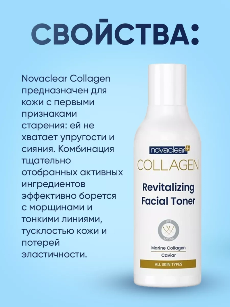 Омолаживающий тоник с коллагеном для лица, 100 мл