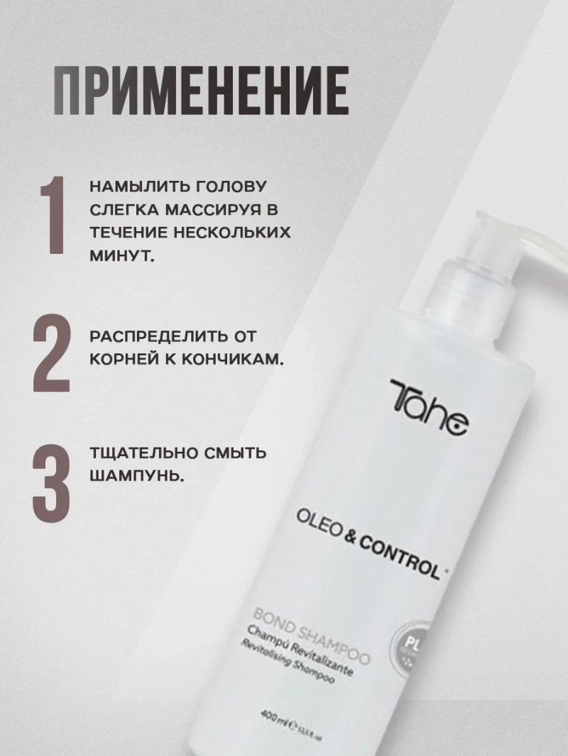 Восстанавливающий комплект для разглаживания волос