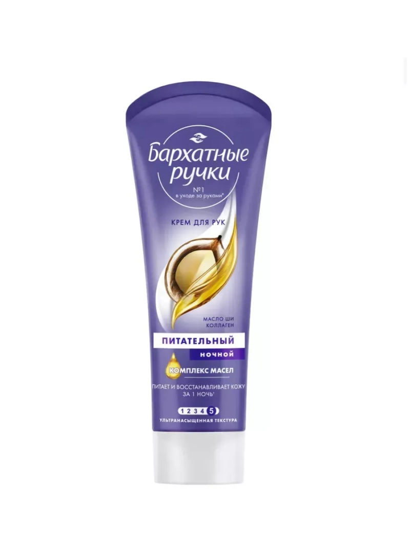 Крем ночной восстанавливающий для рук 80мл