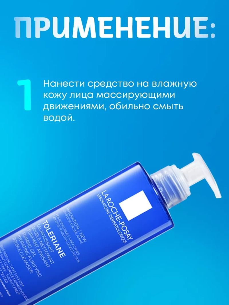 Очищающая гель-пенка для чувствительной кожи TOLERIANE