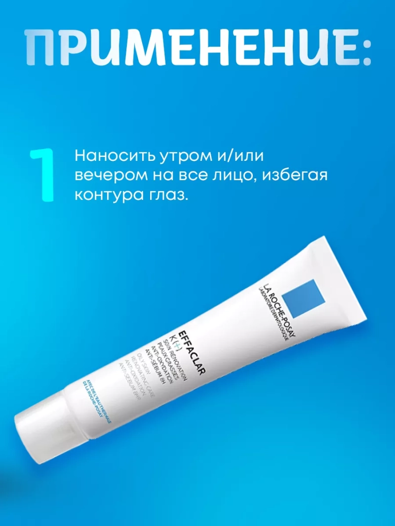 Корректирующая эмульсия для проблемной кожи Effaclar К+
