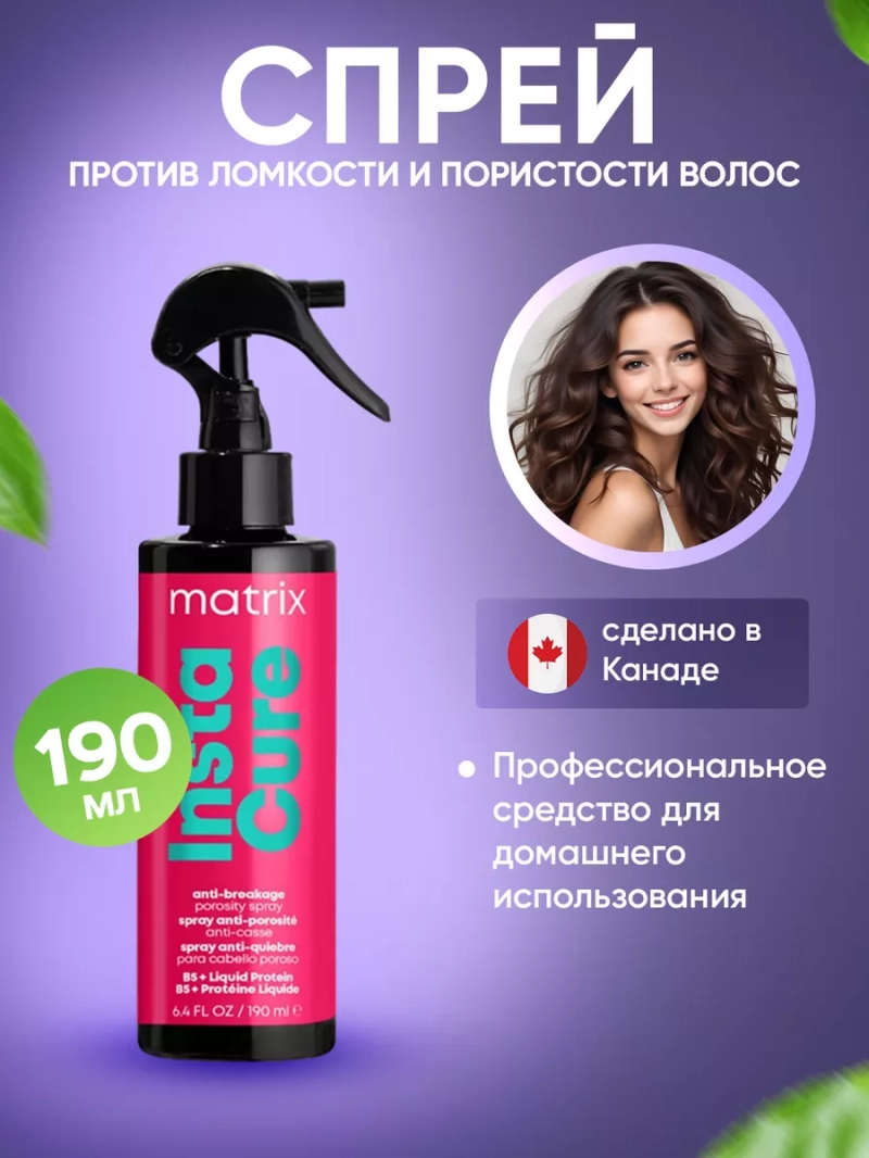 Несмываемый спрей для ломких волос Insta Cure