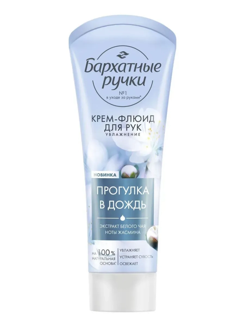 Крем для рук Увлажнение 80мл