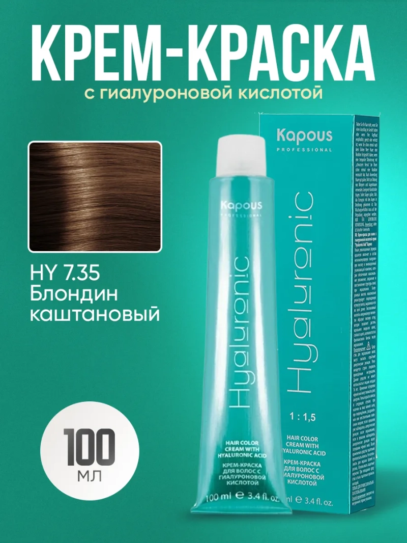 Крем-краска Hyaluronic стойкая для волос 7/35