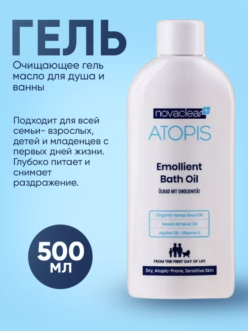 Очищающее гель масло для душа и ванны, 500 мл