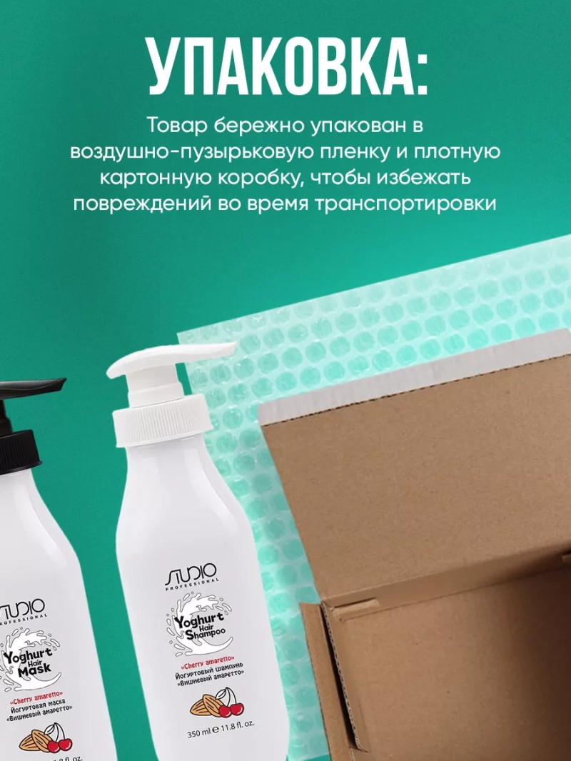 Йогуртовый набор для волос Вишнёвый амаретто