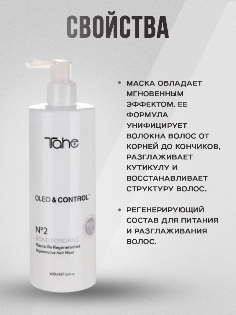 Восстанавливающий комплект для разглаживания волос