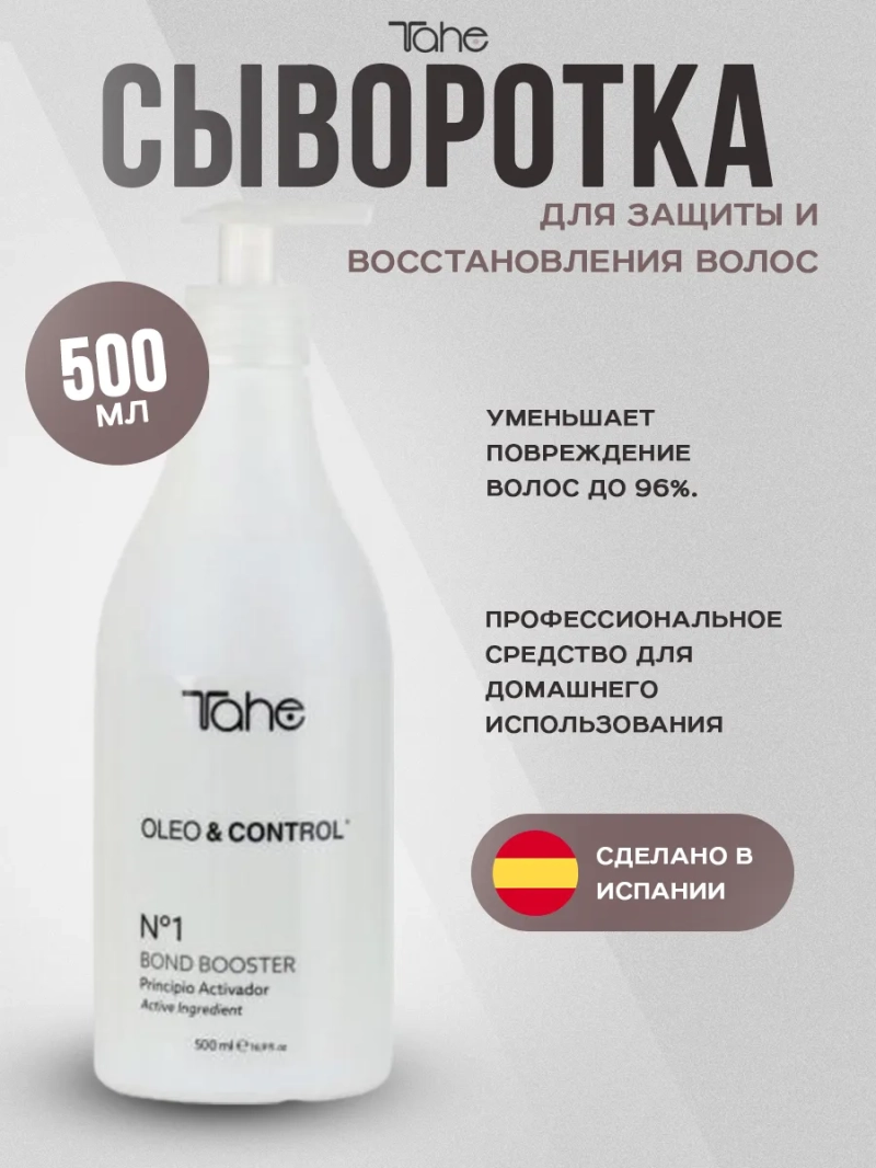 Натуральная сыворотка для защиты и восстановления волос