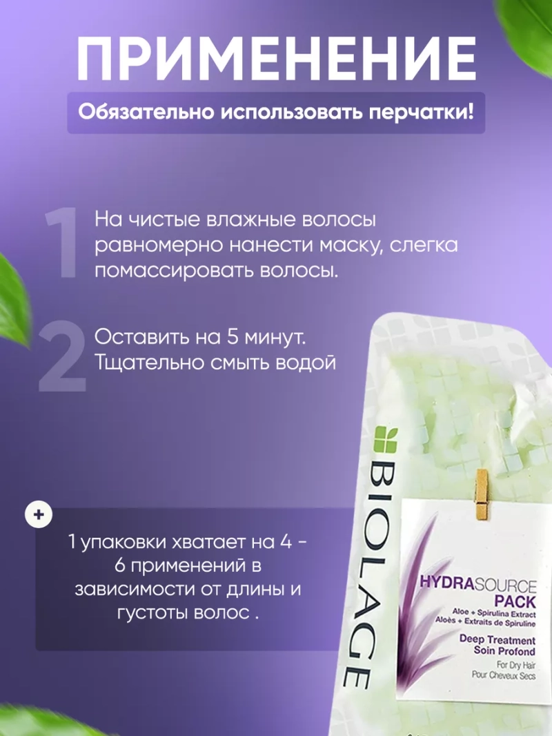 Маска - концентрат для увлажнения сухих волос Hydrasource