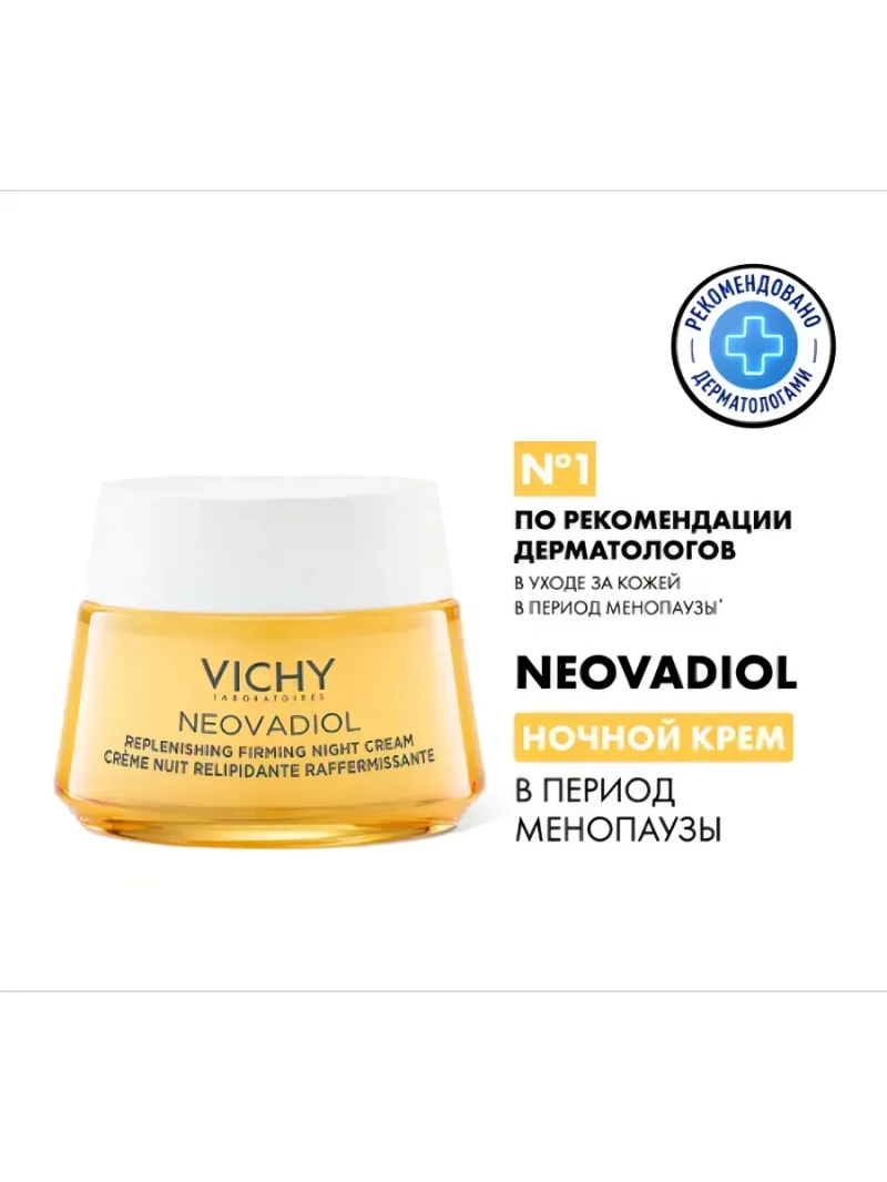Крем ночной Neovadiol Восстанавливающий питательный, 50 мл