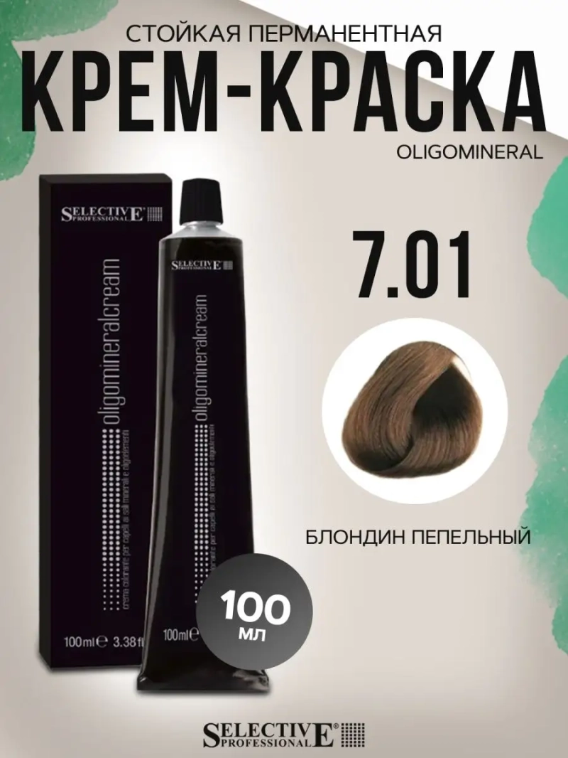 Стойкая перманентная крем-краска OLIGOMINERAL 7.01
