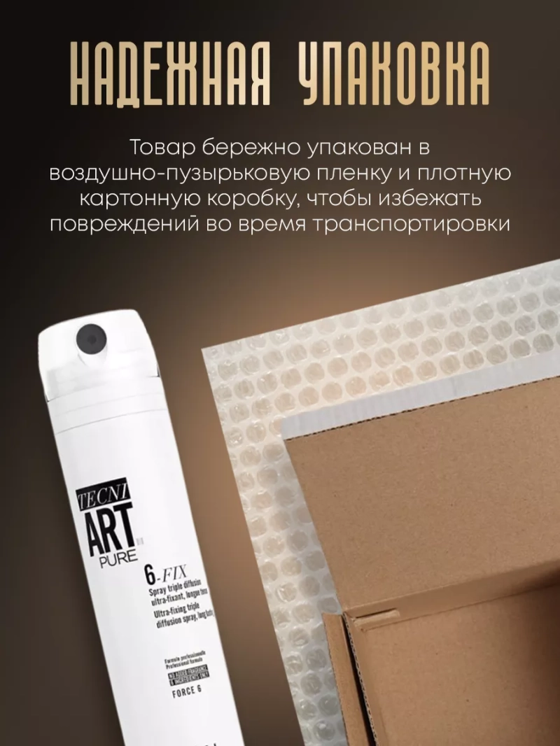Спрей экстрасильной фиксации Tecni Art Pure 6-Fix