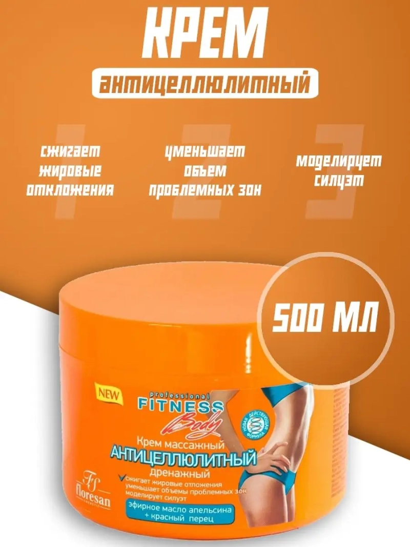 Крем массажный антицеллюлитный дренажный 500 мл