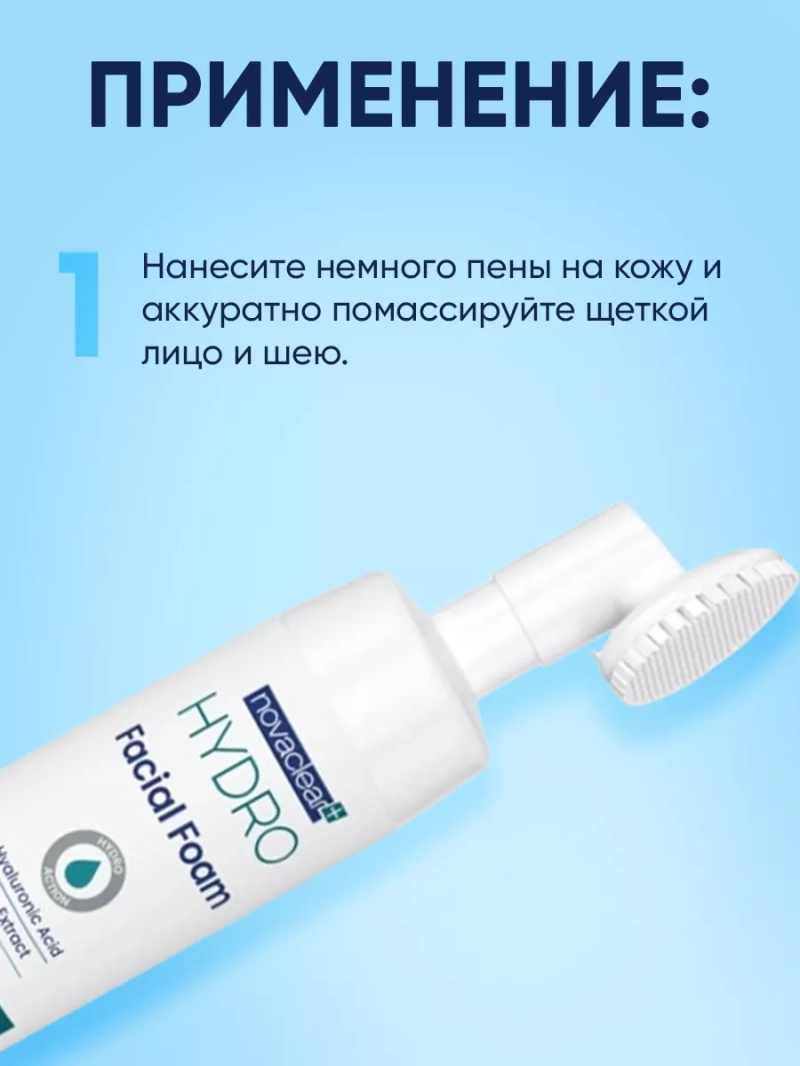 Пенка для умывания с щеточкой увлажняющая, 100 мл