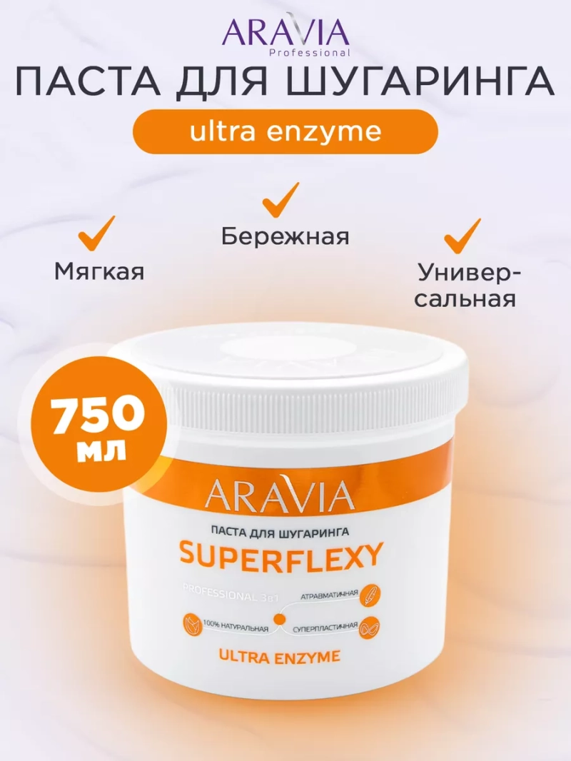 Паста для шугаринга ultra enzyme 750гр