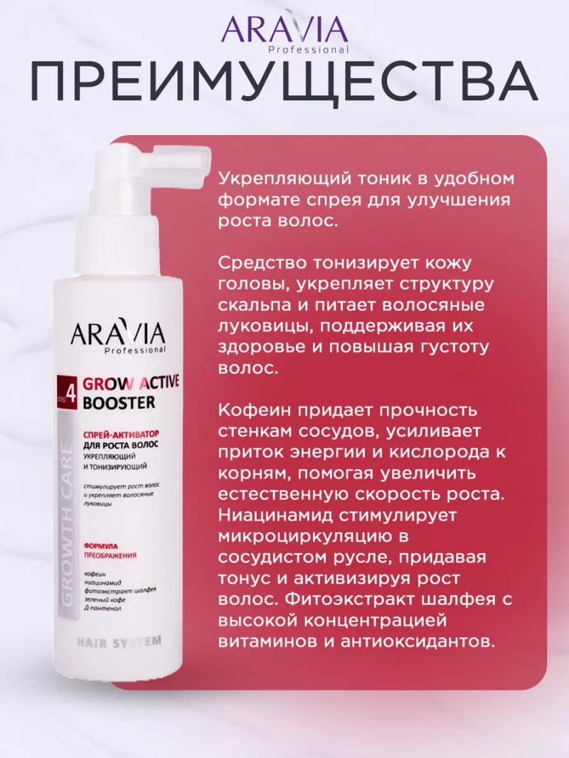 Спрей - активатор для роста волос укрепляющий 150мл