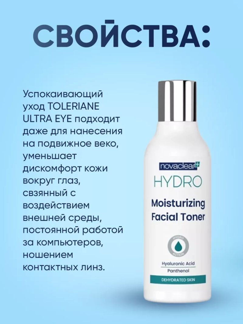 Увлажняющий тоник с гиалуроновой кислотой для лица, 100 мл