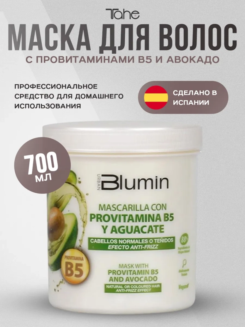 Натуральная маска для волос с провитаминами В5 и авокадо