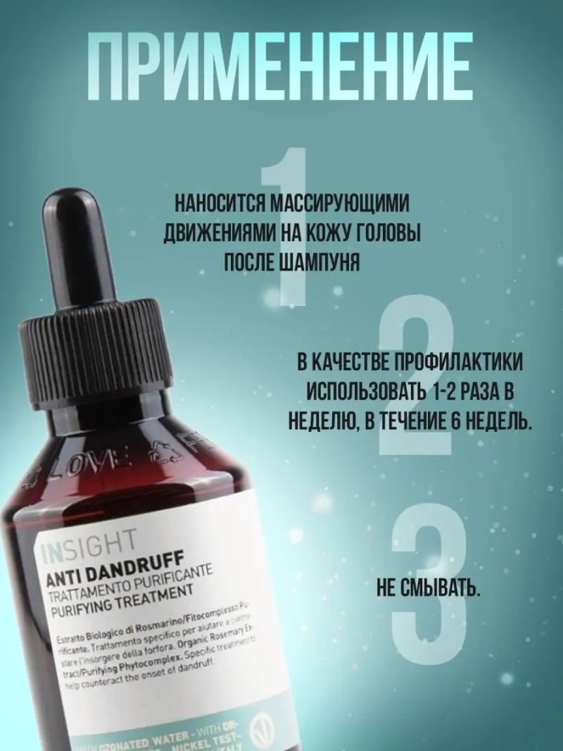 Профессиональный набор против перхоти и себореи