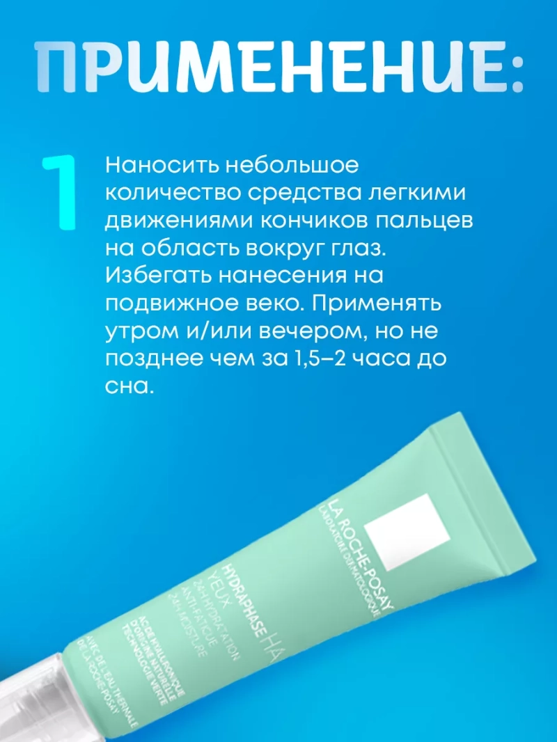 Увлажняющий крем-гель для контура глаз Hydraphase Intense