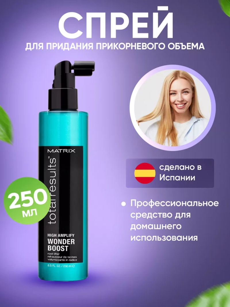 Несмываемый спрей для придания прикорневого объема волосам