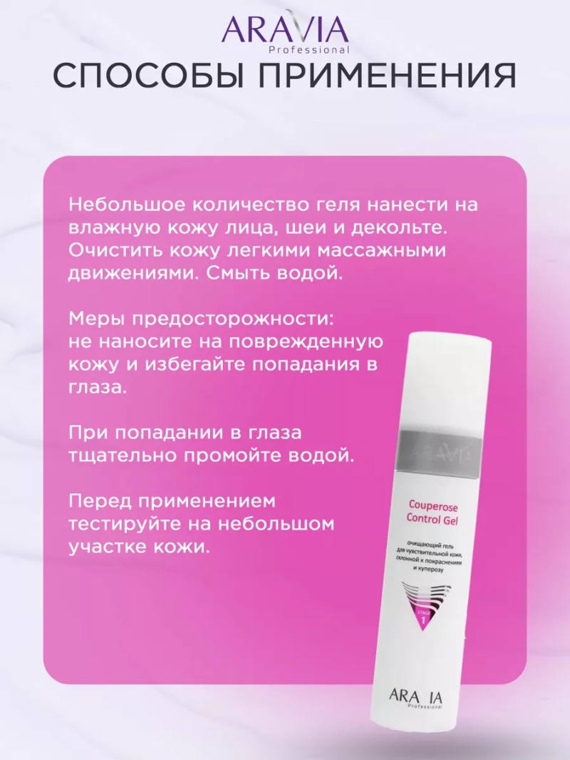 Гель очищающий для чувствительной кожи лица, 250 мл