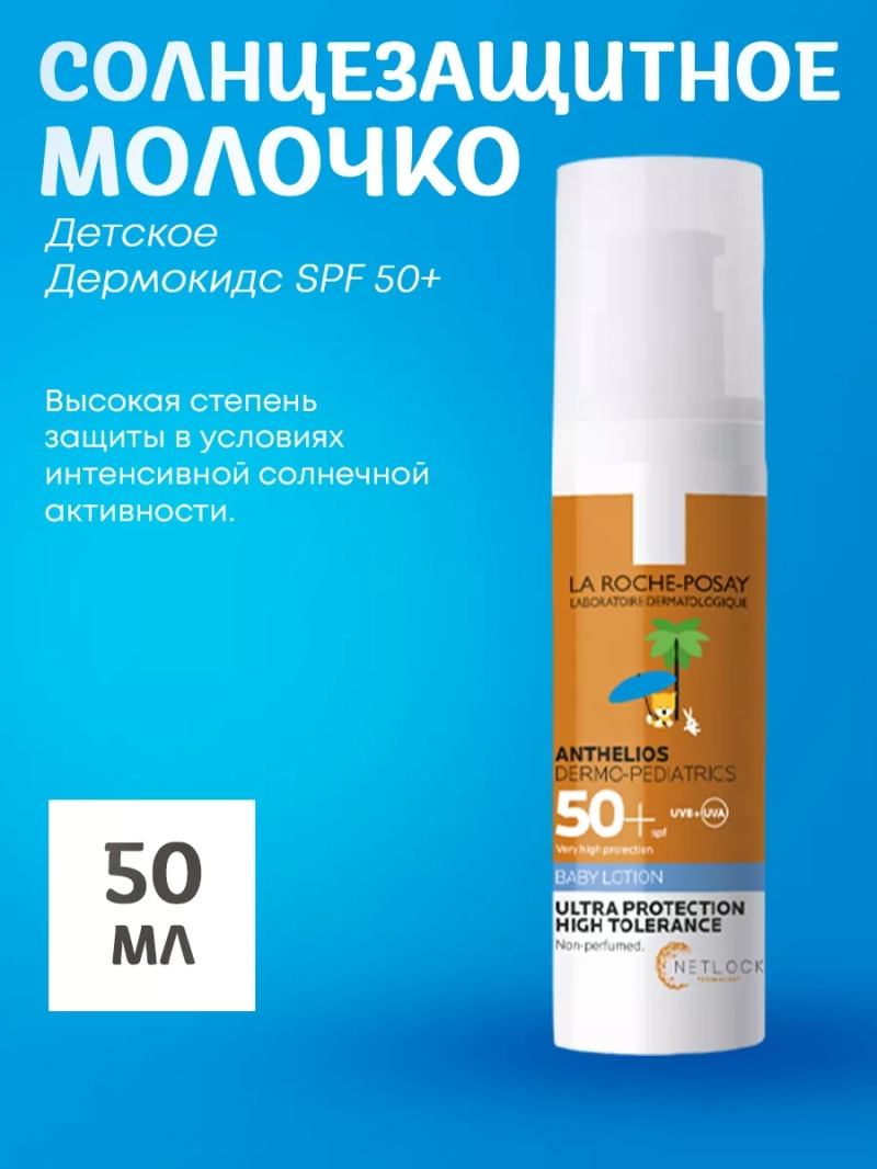 Детское солнцезащитное молочко Дермокидс SPF 50+