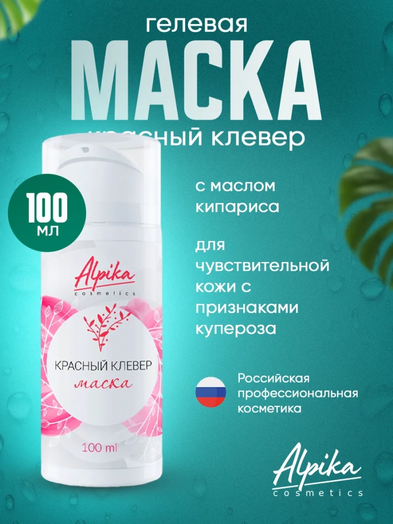 Гелевая маска двойного действия для лица Красный клевер