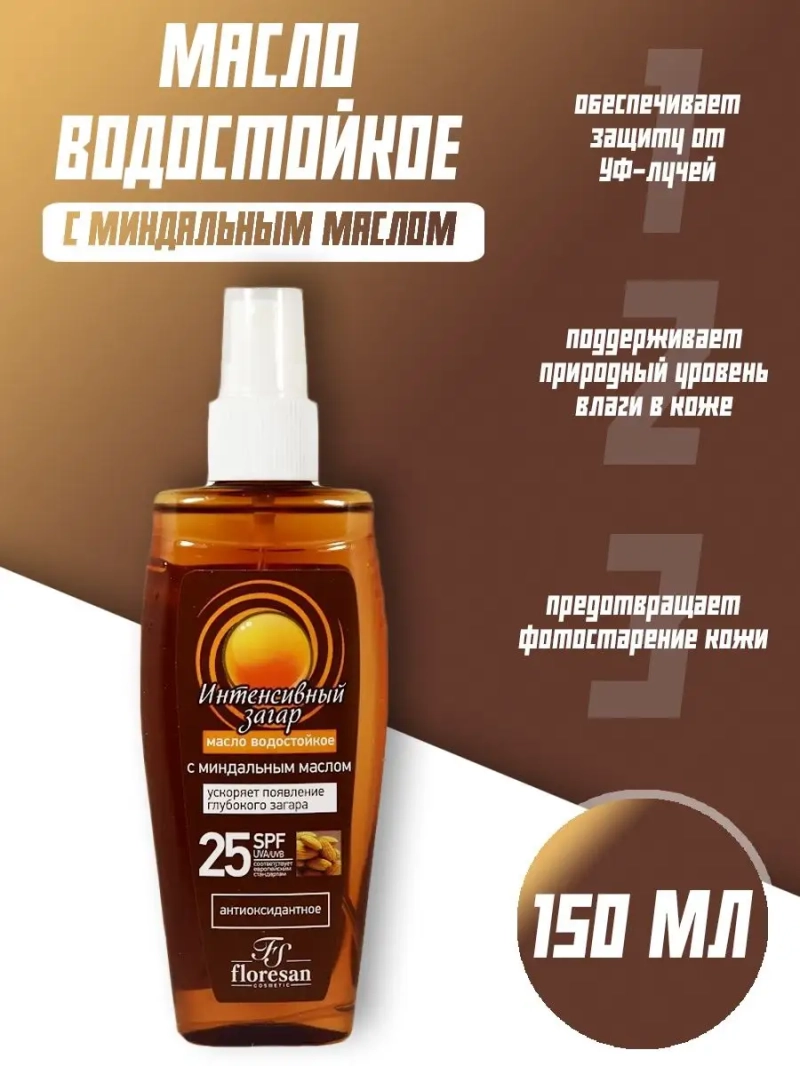 Масло для интенсивного загара SPF 25 150 мл