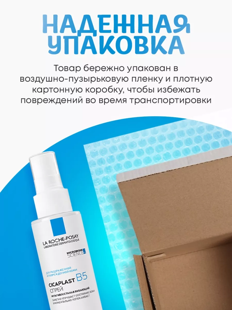 Восстанавливающий спрей для лица и тела CICAPLAST B5