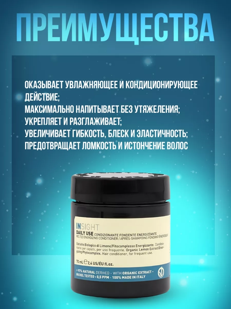 Тающий кондиционер для всех типов волос DAILY USE