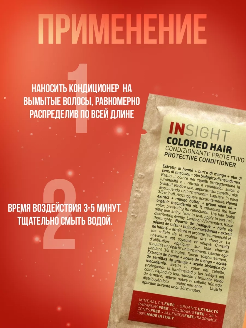 Набор для окрашенных волос COLORED HAIR